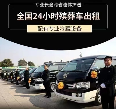 白银市靖远县*灵车转运车电话-拉*灵车回老家，国际*灵车运输